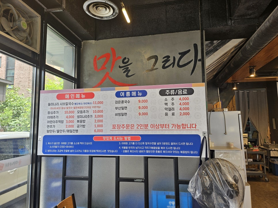 돌미나리칼국수 이미지