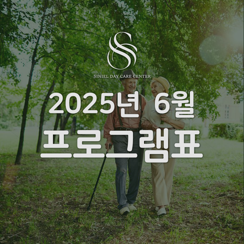 시니엘 데이케어센터 이미지