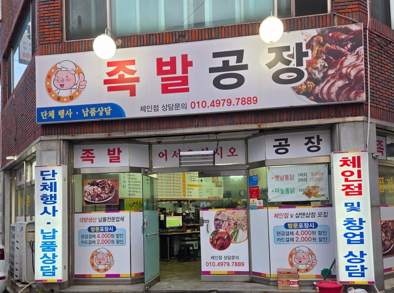 족발공장&옛날통닭 이미지