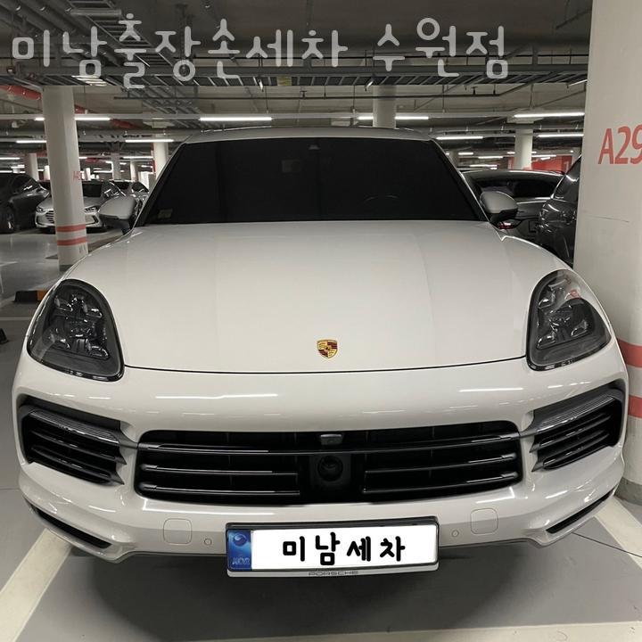 미남출장손세차 이미지