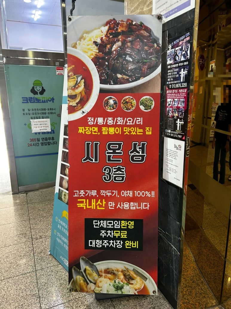 시온성중화요리 이미지