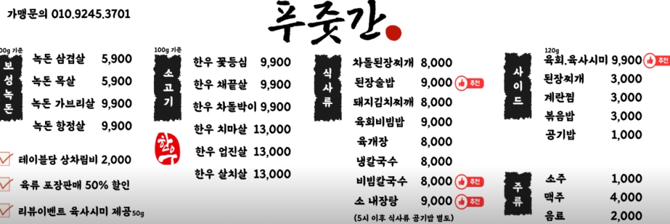 푸줏간돼지고기전문점 이미지