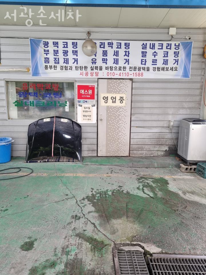 서광세차장 이미지