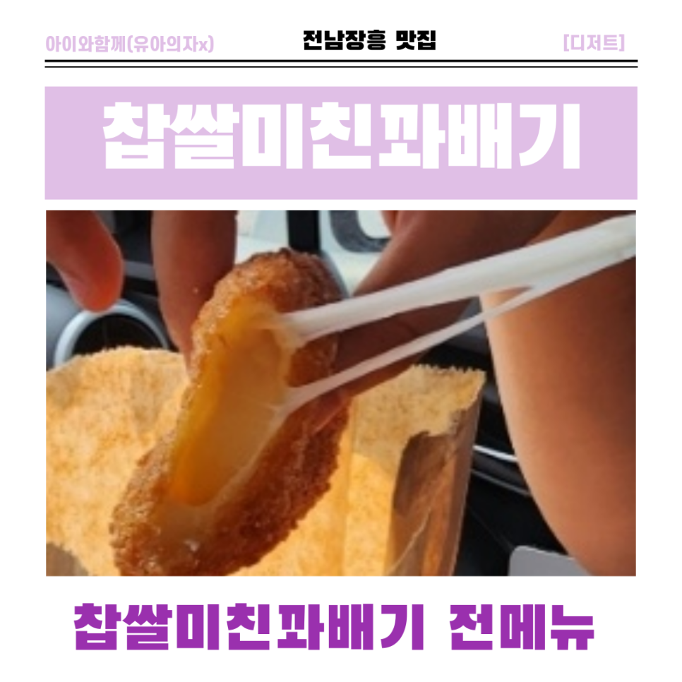 찹쌀미친꽈배기 이미지