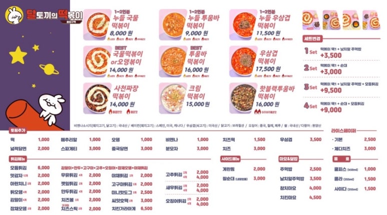 달토끼의떡볶이흡입구역 이미지