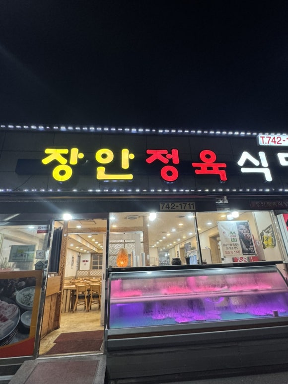 장안정육식당 이미지