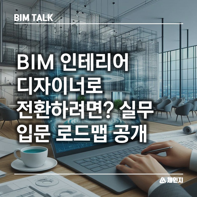 체인지건축사사무소 이미지