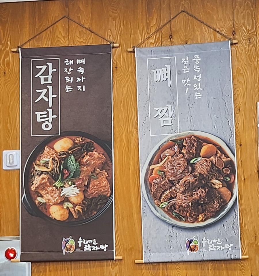 누리마을감자탕 진영점 이미지