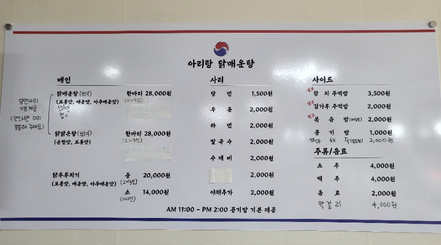 아리랑닭매운탕 이미지