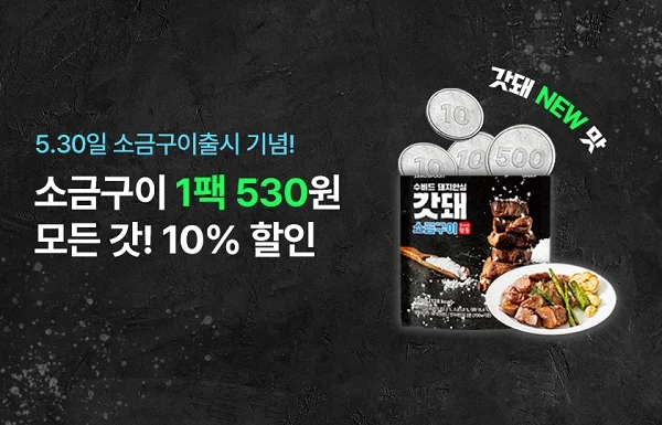 육즙530 이미지