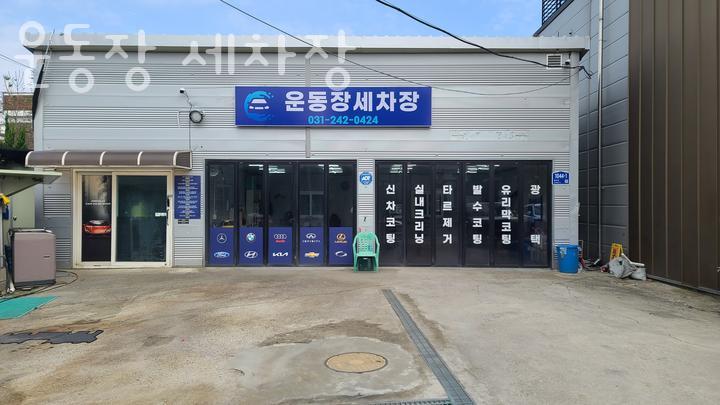 장안세차장 이미지