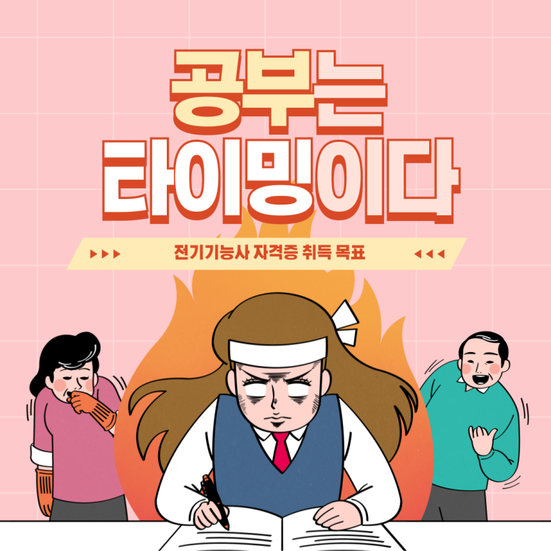 플러스전기학원 이미지