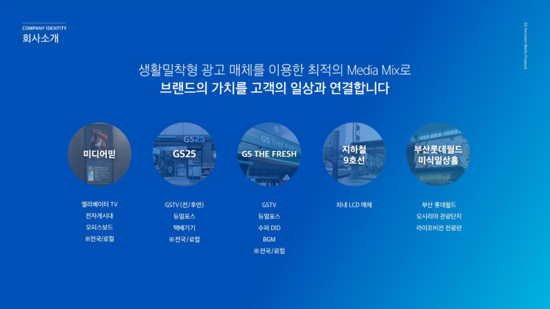 GS광고기획 이미지