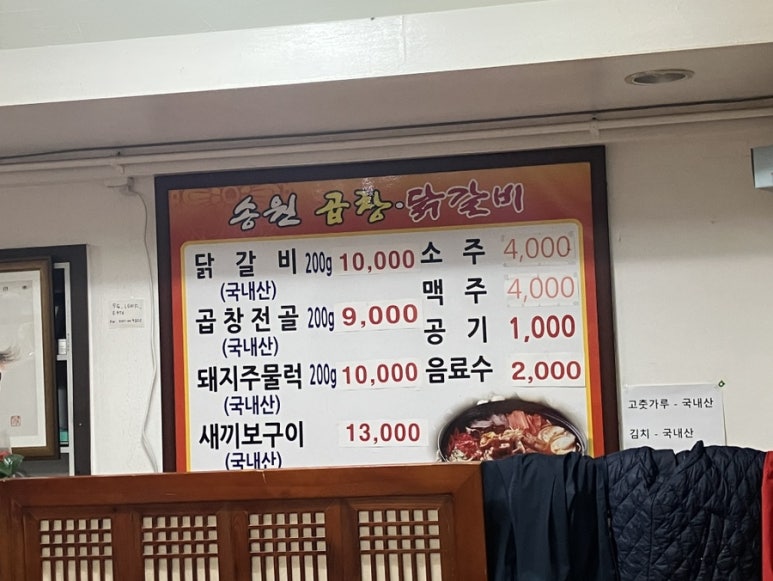 송원곱창,닭갈비 이미지