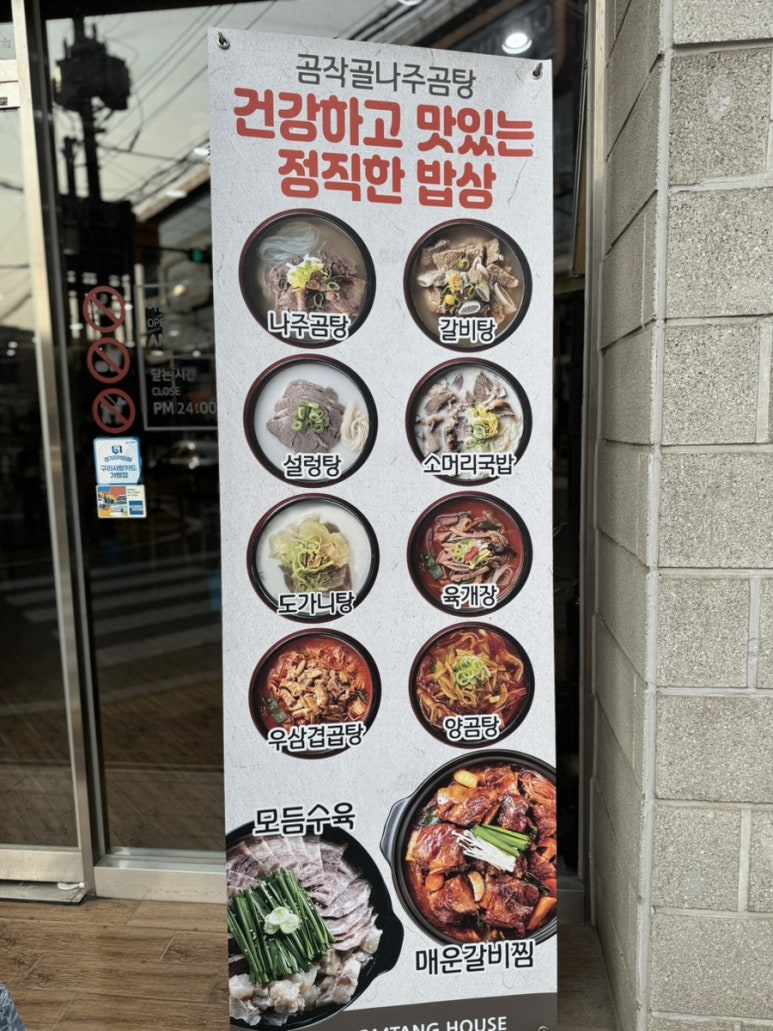 곰작골 나주곰탕 교문점 이미지