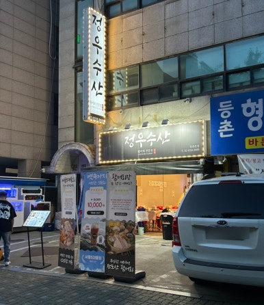 정우수산 이미지