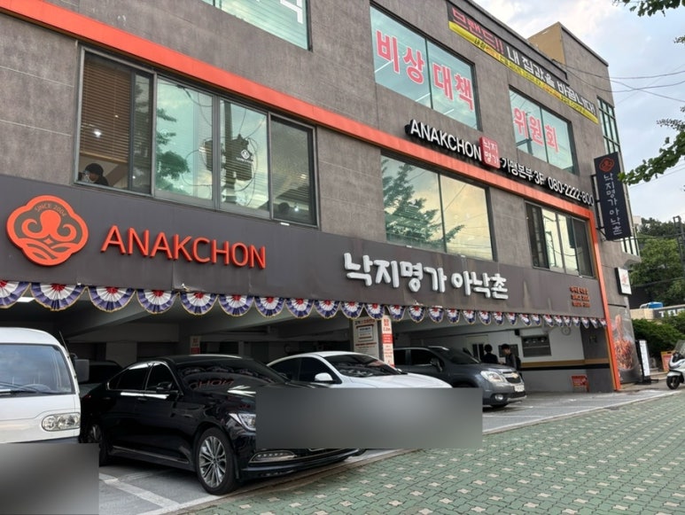 낙지명가아낙촌 이미지
