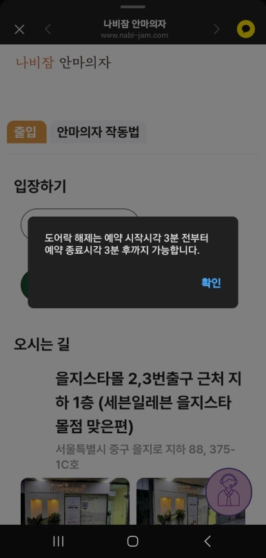 나비잠안마의자 이미지