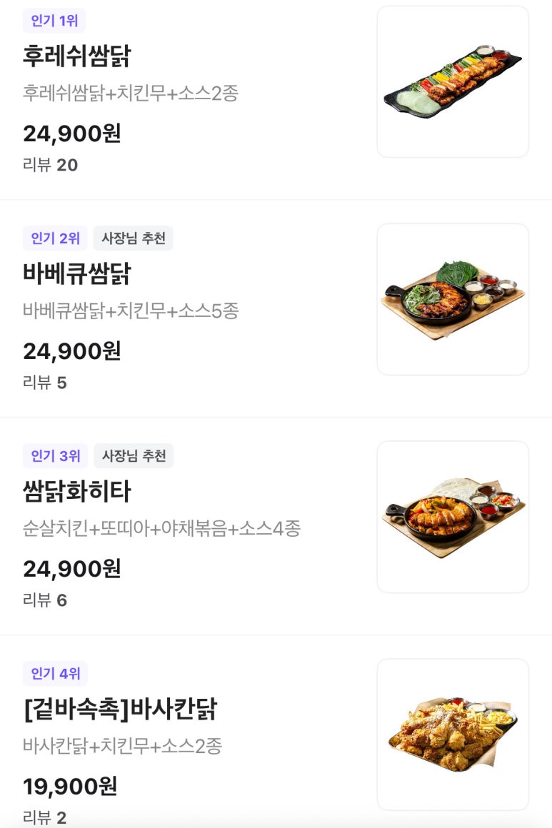 누구나홀딱반한닭 이미지