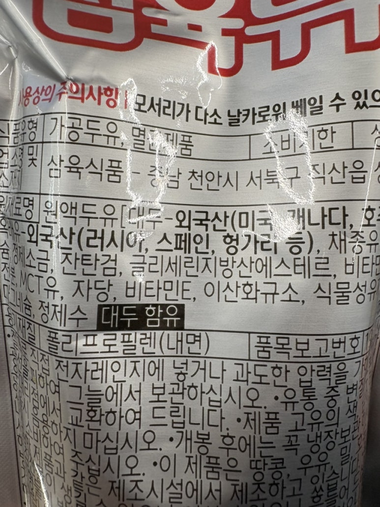 삼육유통 이미지