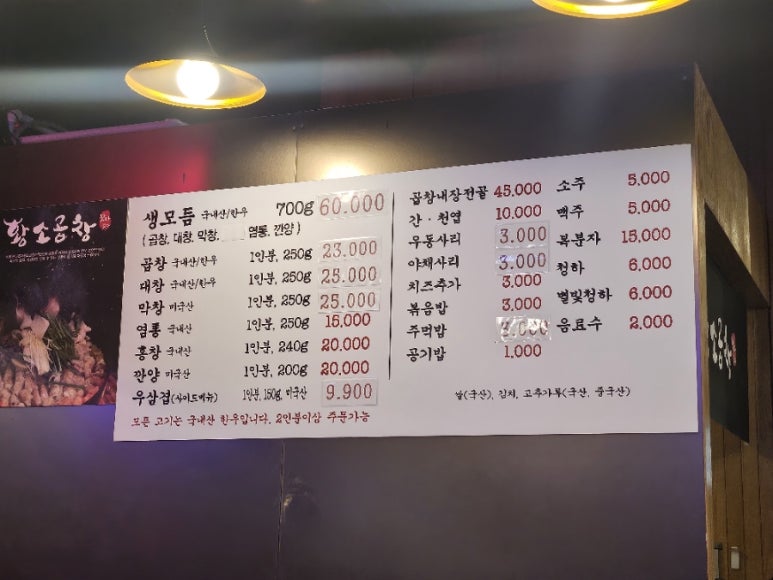 왔다갔다황소곱창상동점 이미지