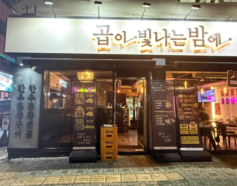 곱시장본점 이미지