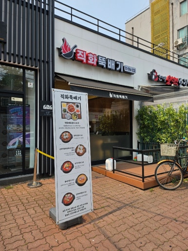 직화뚝배기 사진 8