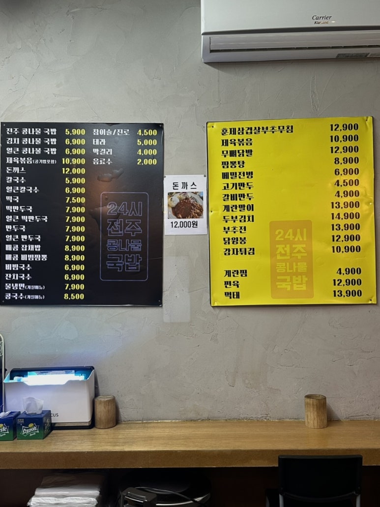 전주콩나물국밥24시대가 이미지