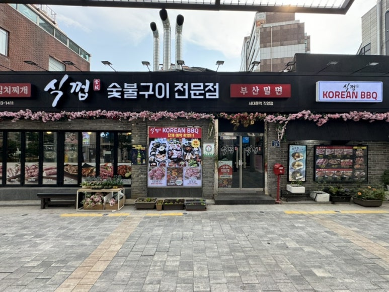 식껍서대문역점 이미지