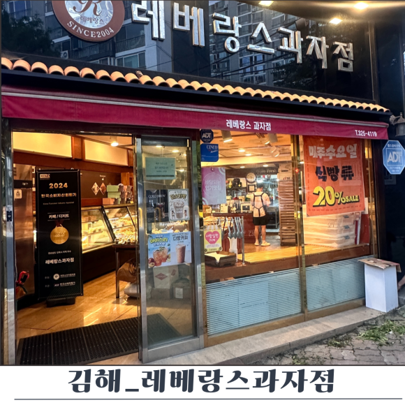 레베랑스과자점 이미지