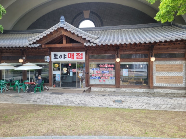 토야매점 이미지