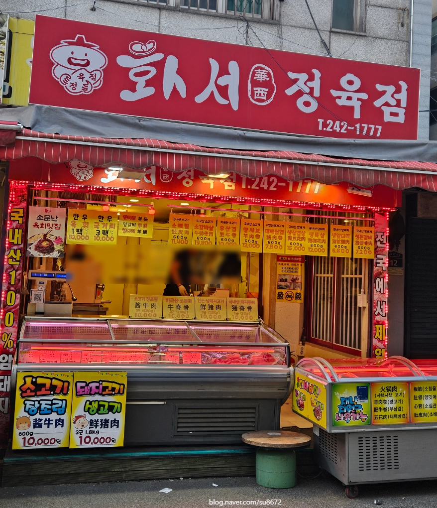 화서정육점 이미지