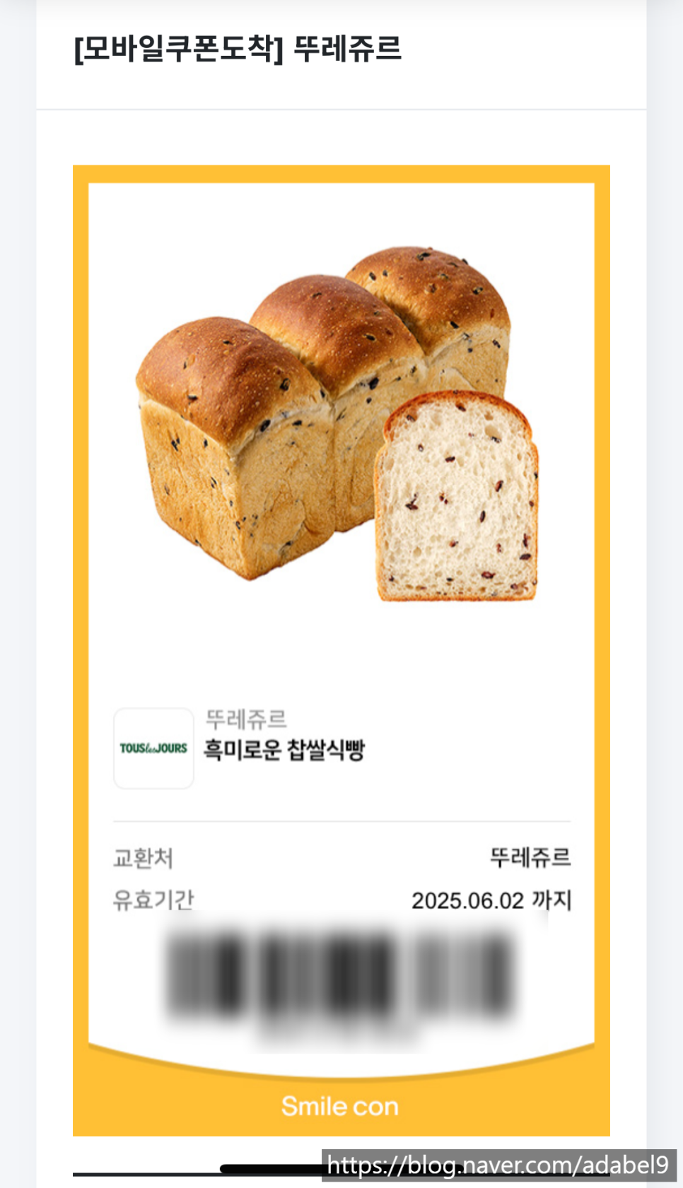 뚜레쥬르 부산광안점 이미지