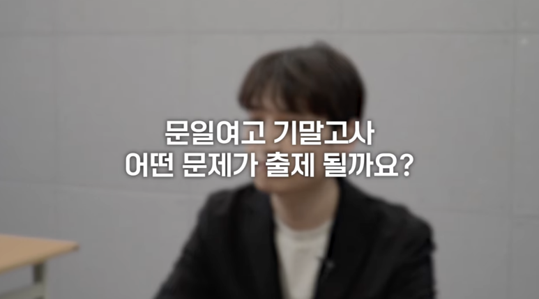 문일여자고등학교 이미지