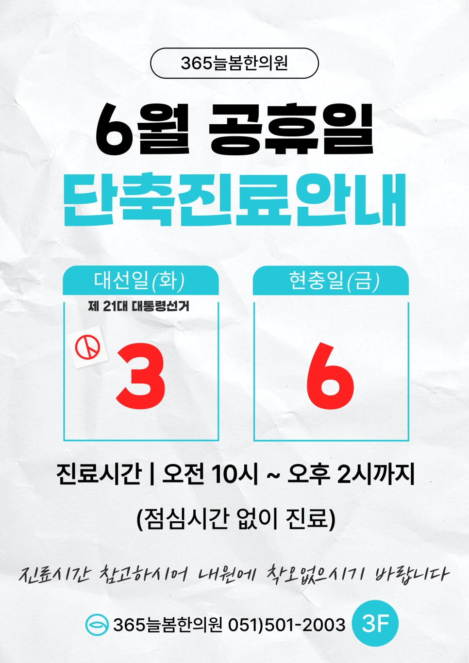 365늘봄한의원 이미지