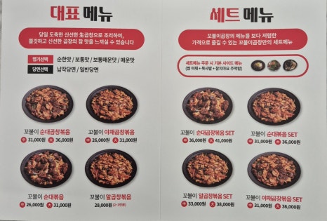 꼬불이곱창계명대 이미지