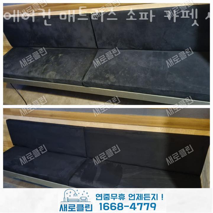매트리스소파카펫에어컨새로클린 이미지