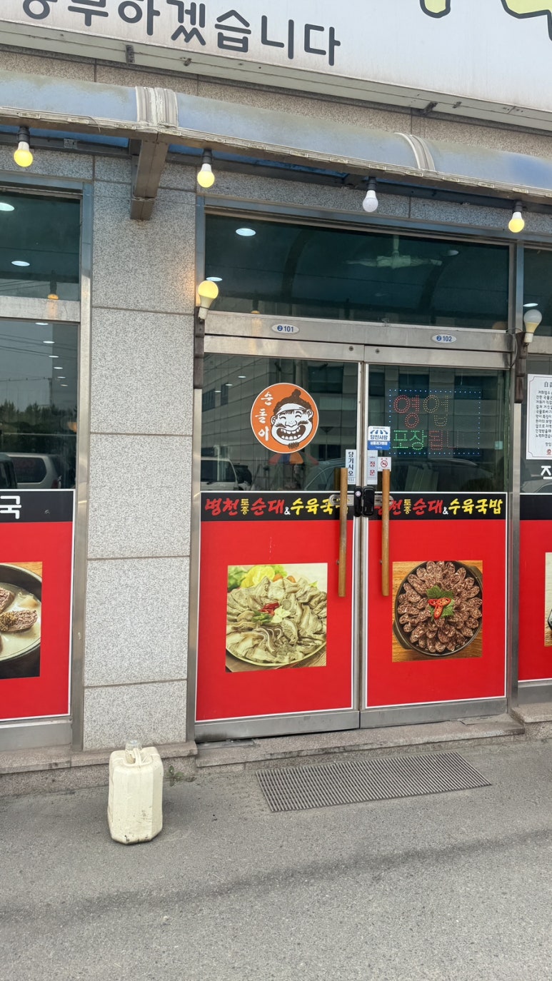 병천토종순대 수육국밥 이미지