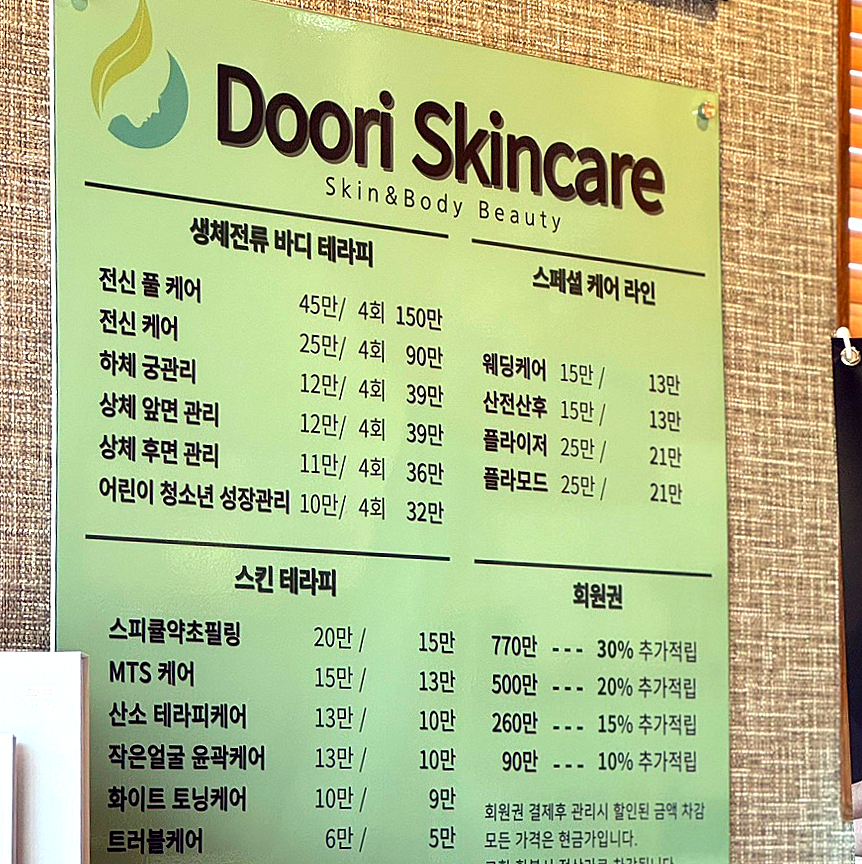 두리스킨케어 이미지