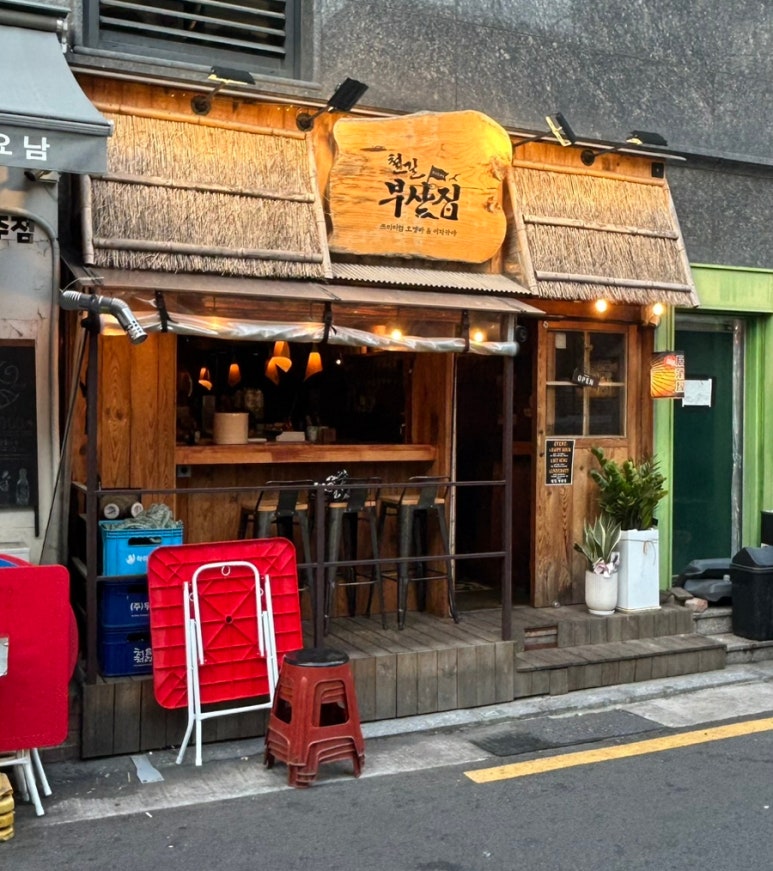 철길 부산집 공릉점 이미지