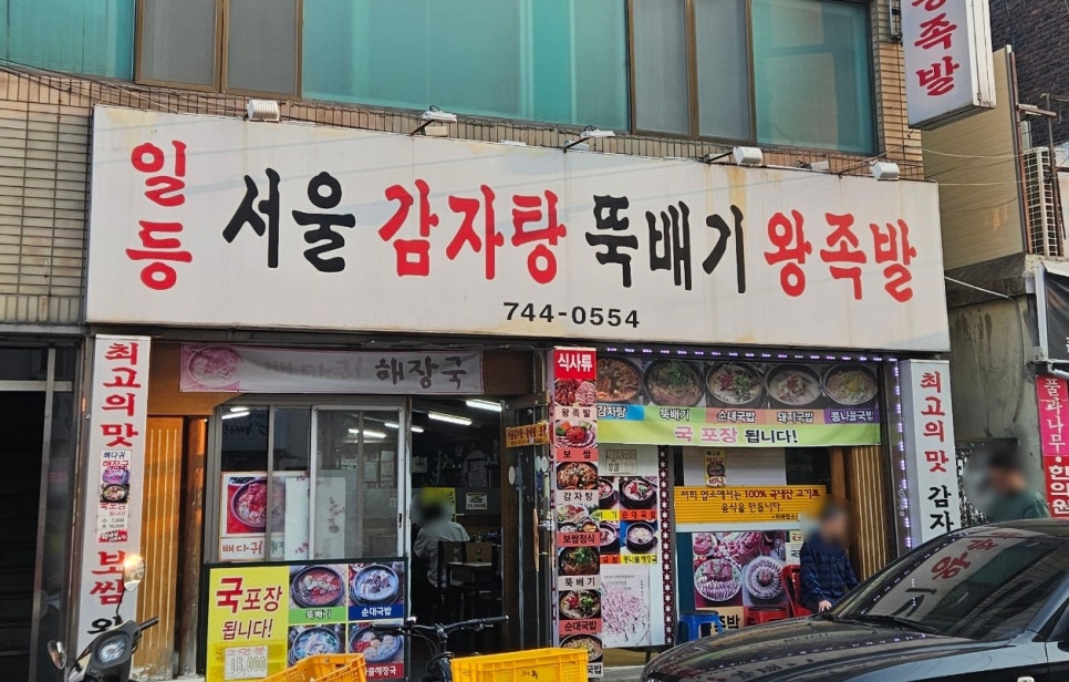 일등왕족발 이미지