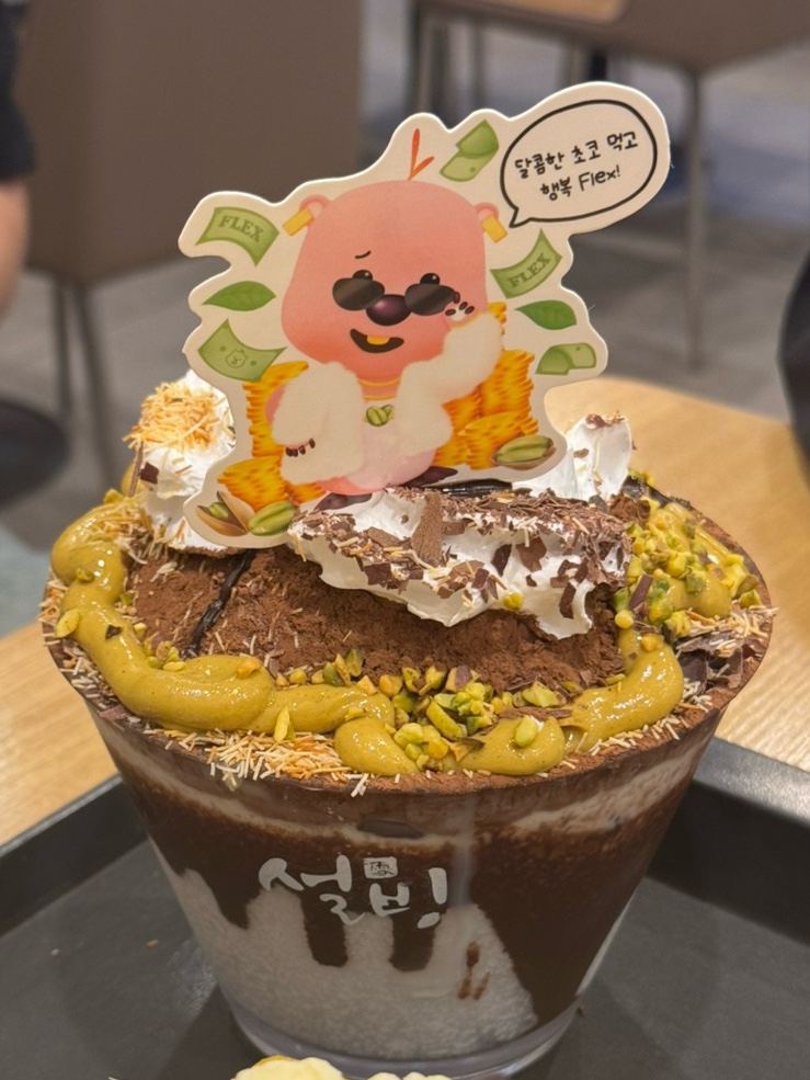 설빙파주 이미지