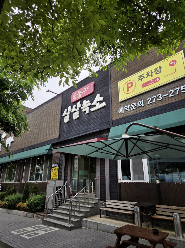 살살녹소 이미지