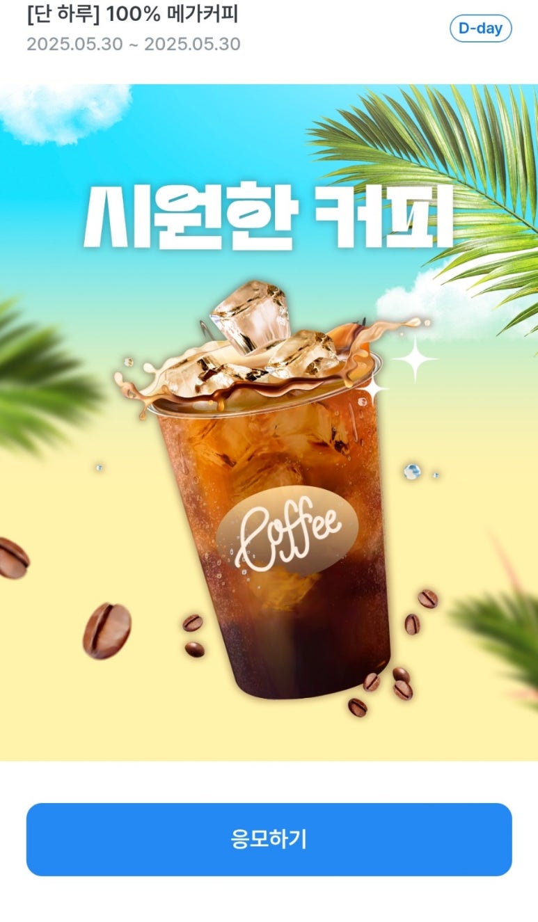 알림커피 이미지