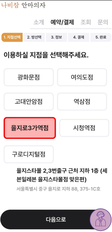 나비잠안마의자고대안암점 이미지
