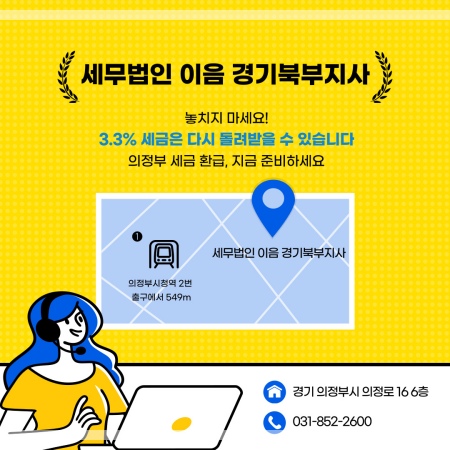 세무법인이음경기북부지사 이미지