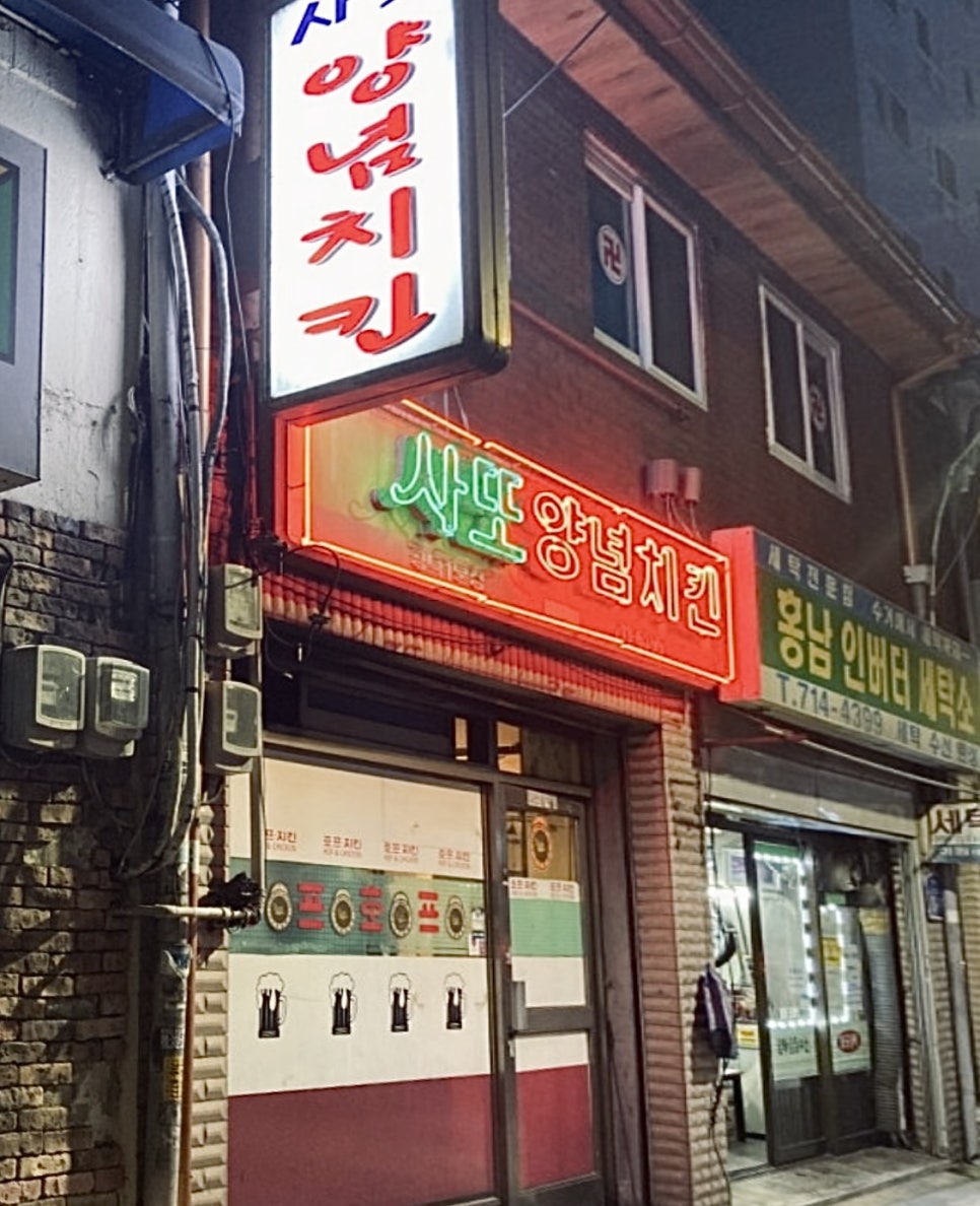 사또양념치킨 이미지