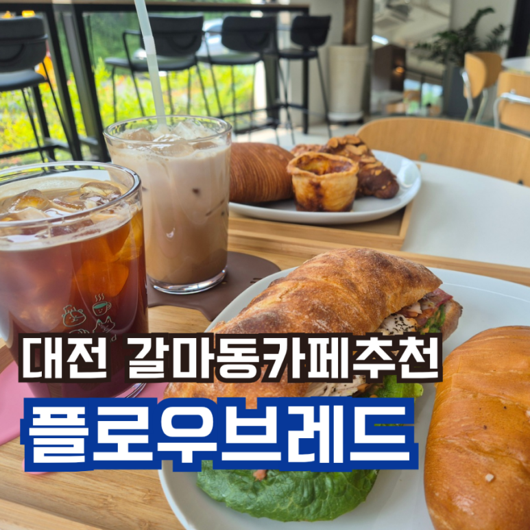플로우브레드 이미지