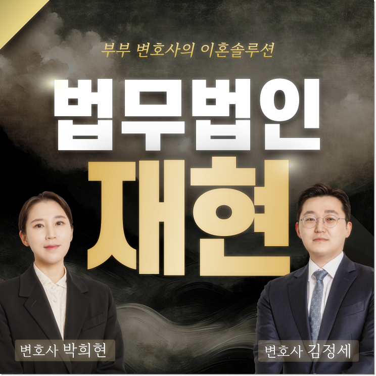 법무법인재현수원분사무소 이미지