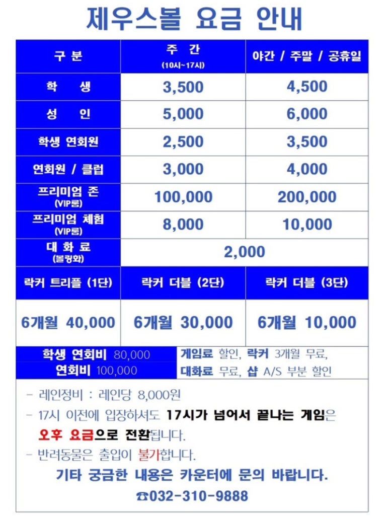 제일볼링장 이미지
